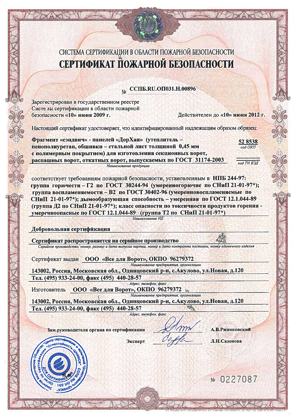 Сертификат пожарной безопасности на панели ПВХ